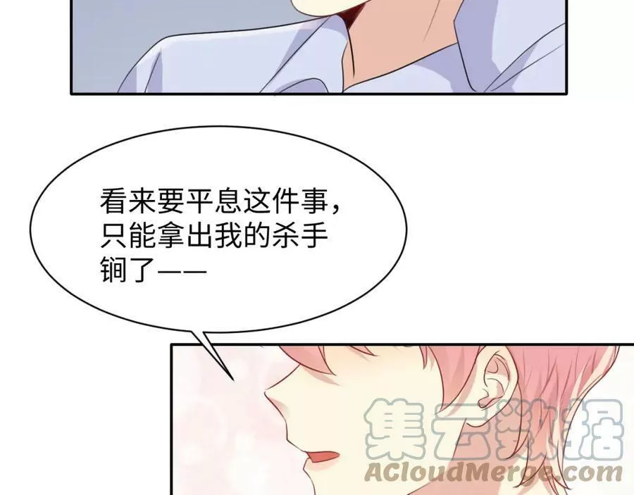 又被前男友盯上了漫画,第124话 哄醋包28图