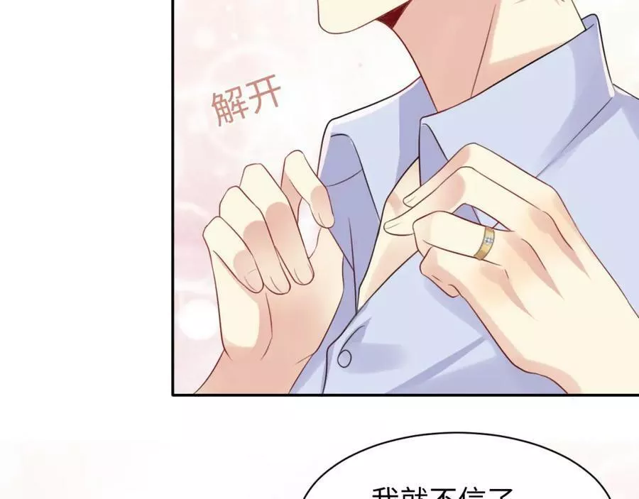 又被前男友盯上了漫画,第124话 哄醋包29图