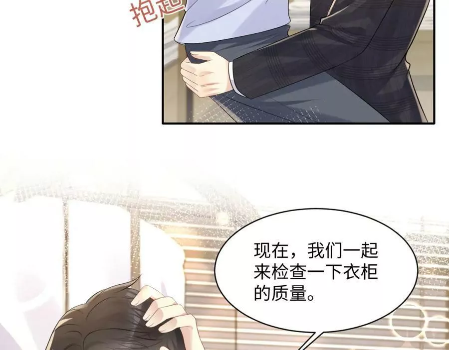 又被前男友盯上了漫画,第124话 哄醋包74图