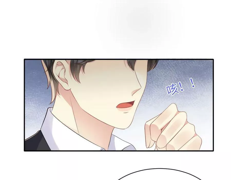 又被前男友盯上了漫画,第124话 哄醋包48图