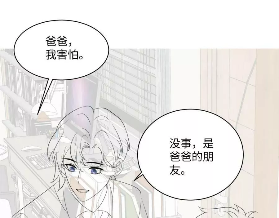 又被前男友盯上了漫画,第124话 哄醋包84图