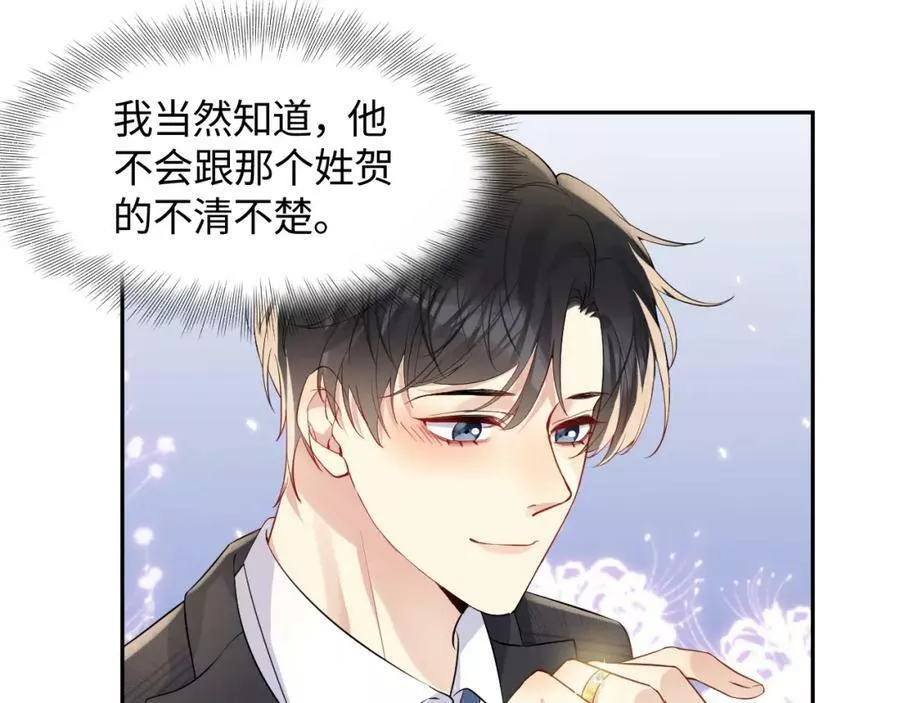 又被前男友盯上了漫画,第124话 哄醋包36图