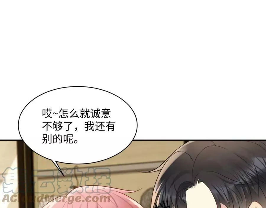 又被前男友盯上了漫画,第124话 哄醋包55图