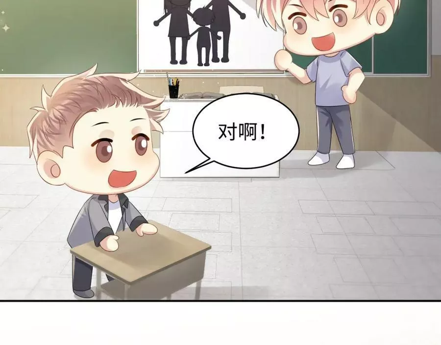 又被前男友盯上了漫画,第125话 领养110图