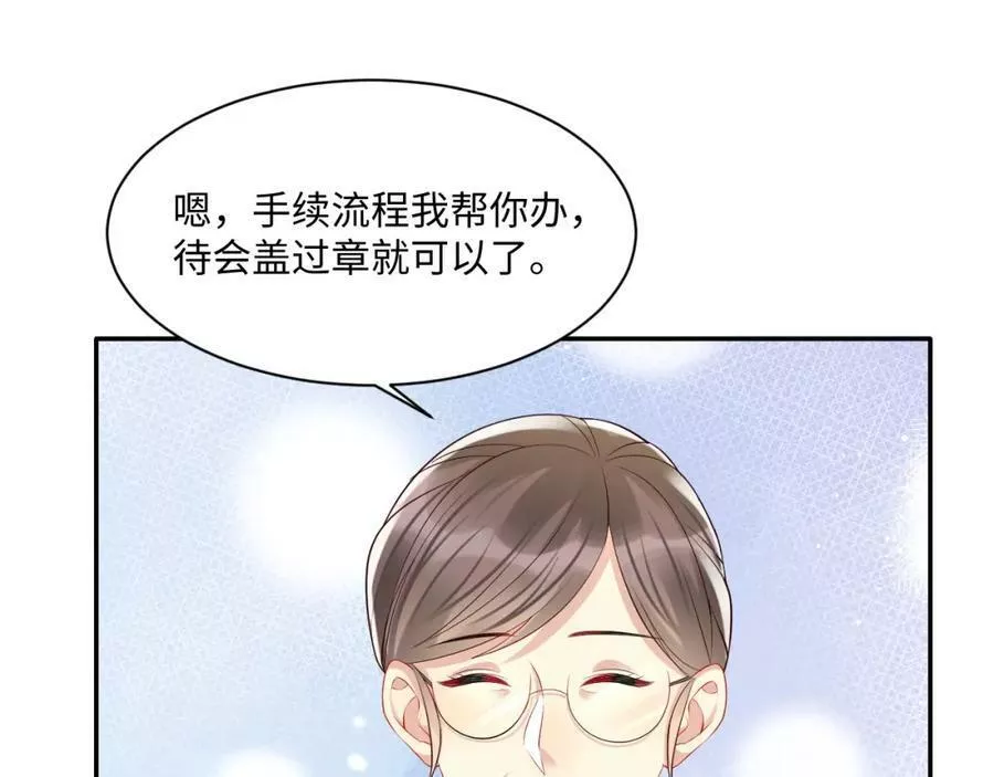 又被前男友盯上了漫画,第125话 领养52图