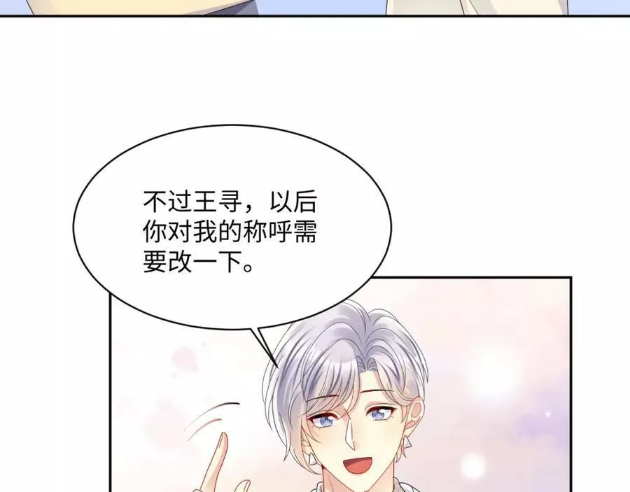 又被前男友盯上了漫画,第125话 领养80图