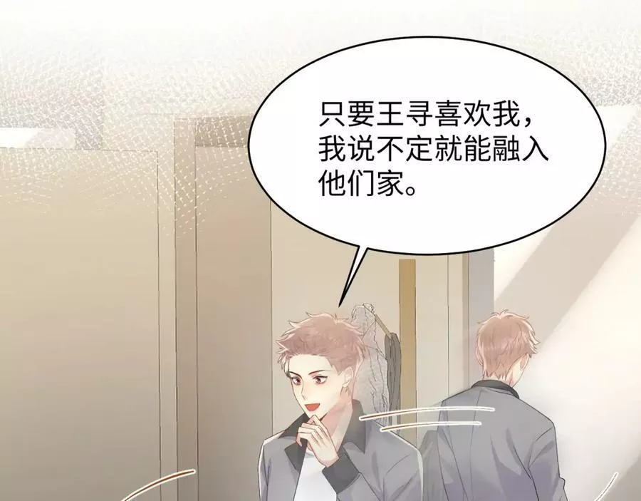 又被前男友盯上了漫画,第125话 领养111图