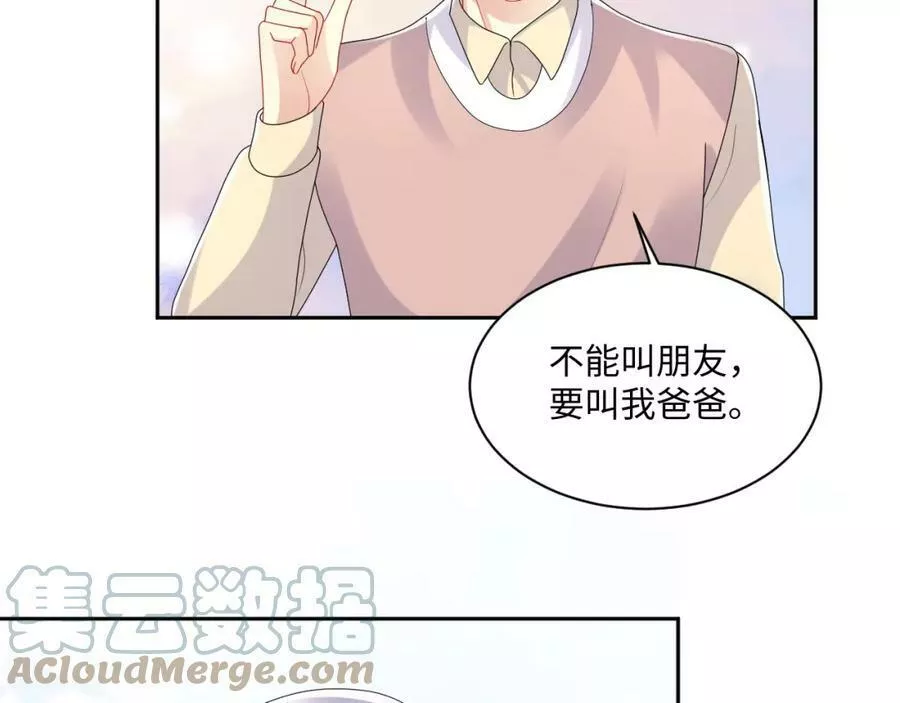 又被前男友盯上了漫画,第125话 领养81图