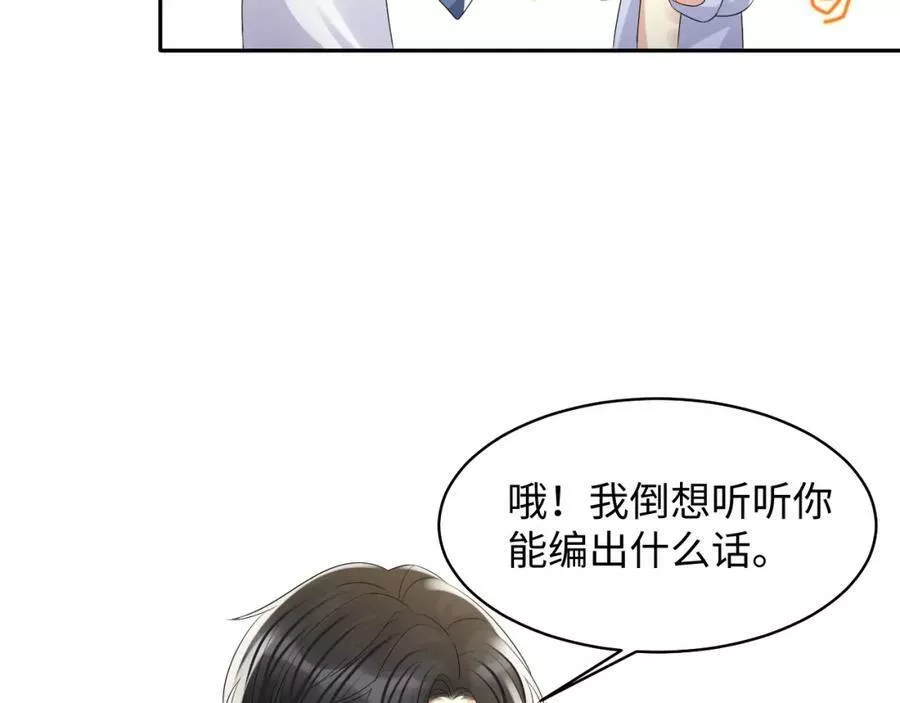 又被前男友盯上了漫画,第125话 领养20图