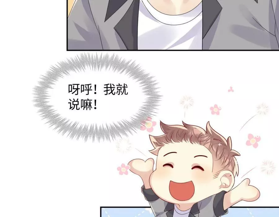 又被前男友盯上了漫画,第126话 追求计划28图