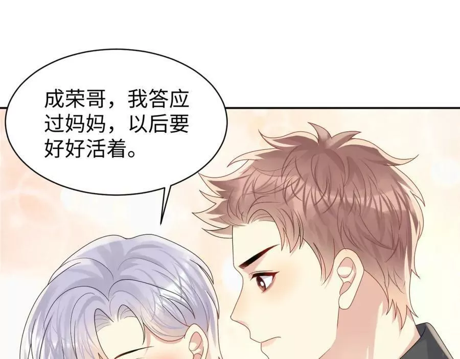 又被前男友盯上了漫画,第126话 追求计划35图