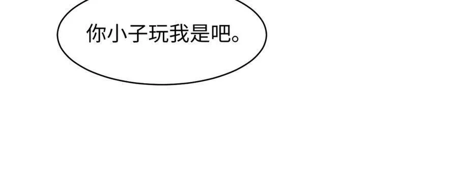 又被前男友盯上了漫画,第126话 追求计划62图