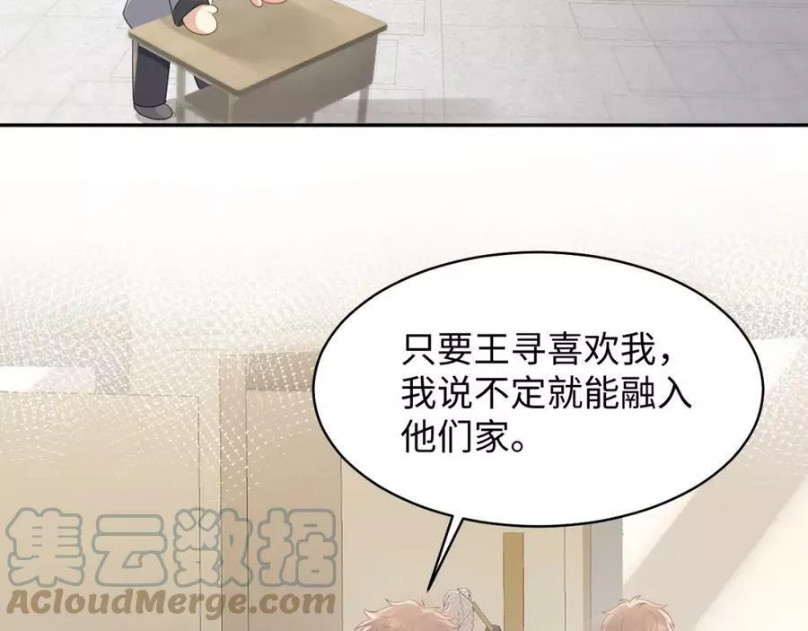 又被前男友盯上了漫画,第126话 追求计划73图