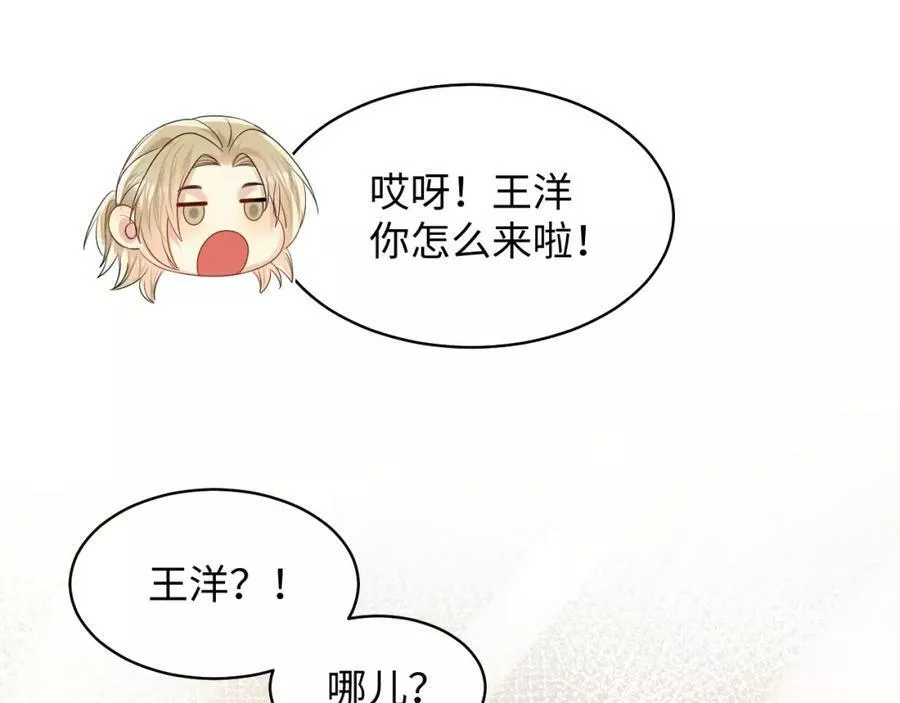 又被前男友盯上了漫画,第126话 追求计划58图