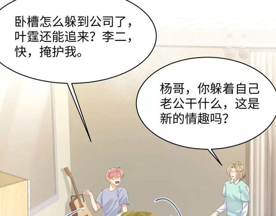 又被前男友盯上了漫画,第126话 追求计划94图