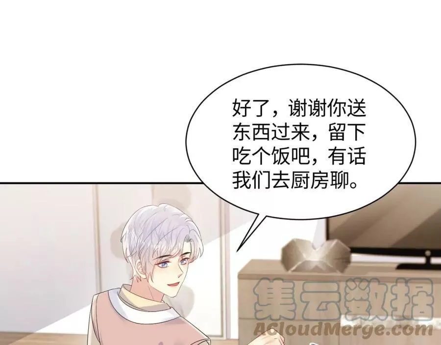 又被前男友盯上了漫画,第126话 追求计划17图