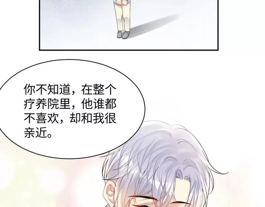 又被前男友盯上了漫画,第126话 追求计划32图