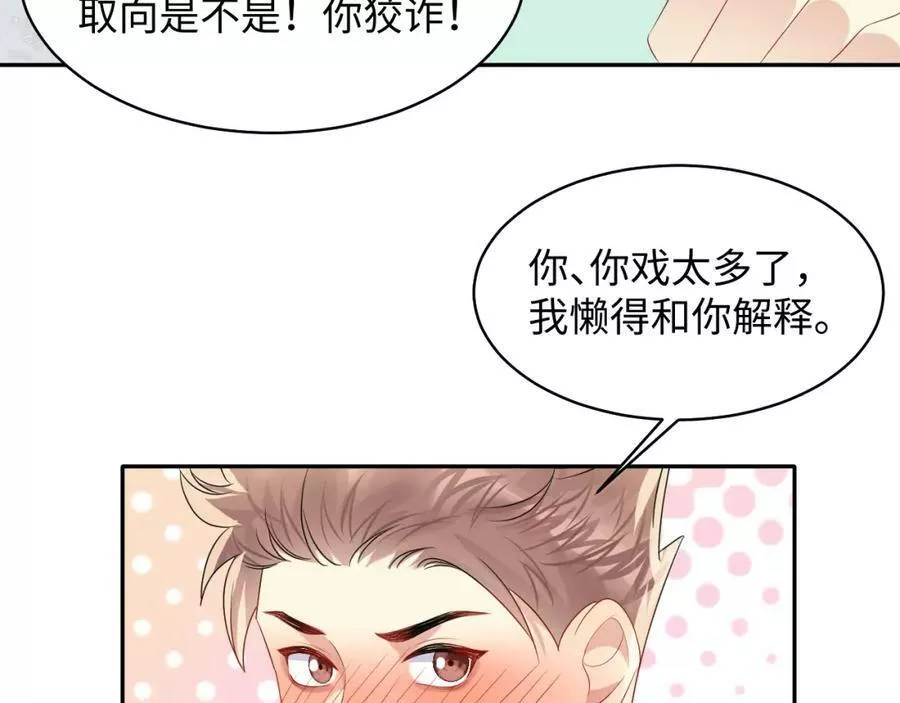 又被前男友盯上了漫画,第126话 追求计划84图