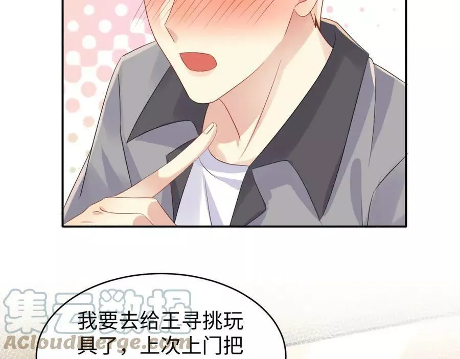 又被前男友盯上了漫画,第126话 追求计划85图