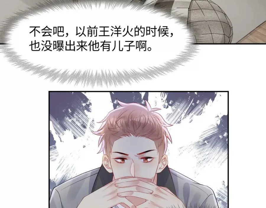 又被前男友盯上了漫画,第126话 追求计划7图