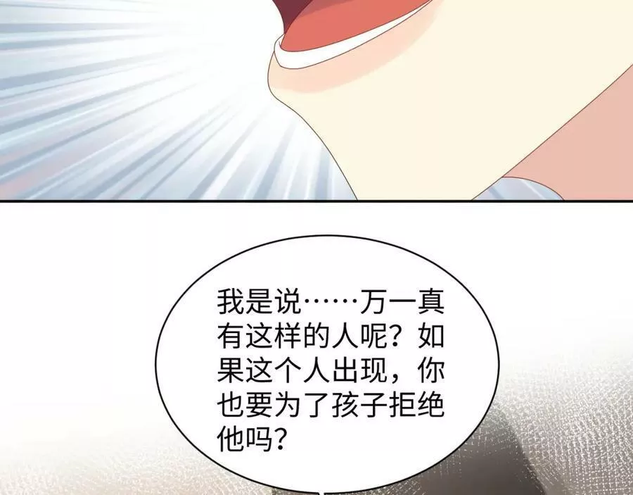 又被前男友盯上了漫画,第126话 追求计划42图