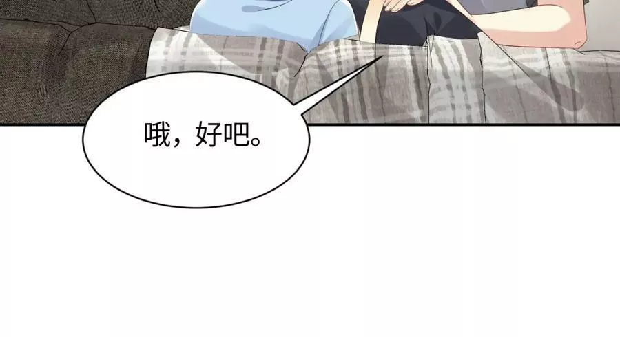 又被前男友盯上了漫画,第126话 追求计划19图