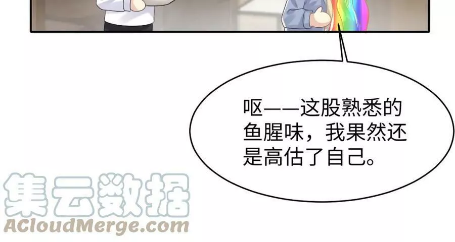 又被前男友盯上了漫画,第128话 神仙队友杨嘉立65图