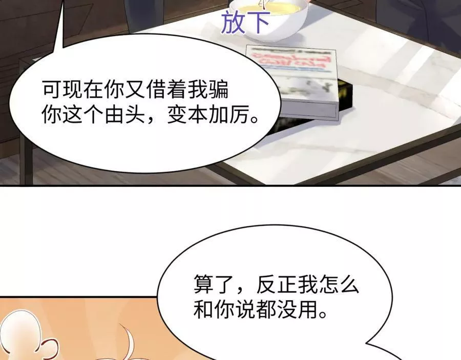 又被前男友盯上了漫画,第128话 神仙队友杨嘉立75图