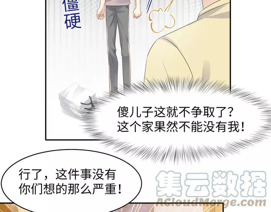 又被前男友盯上了漫画,第128话 神仙队友杨嘉立37图