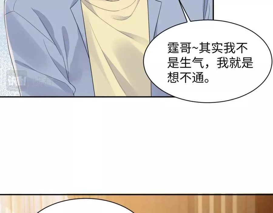 又被前男友盯上了漫画,第128话 神仙队友杨嘉立82图