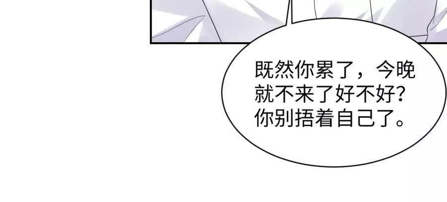 又被前男友盯上了漫画,第128话 神仙队友杨嘉立80图