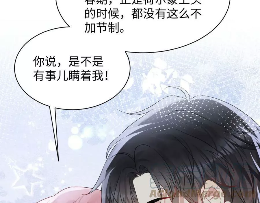 又被前男友盯上了漫画,第128话 神仙队友杨嘉立85图