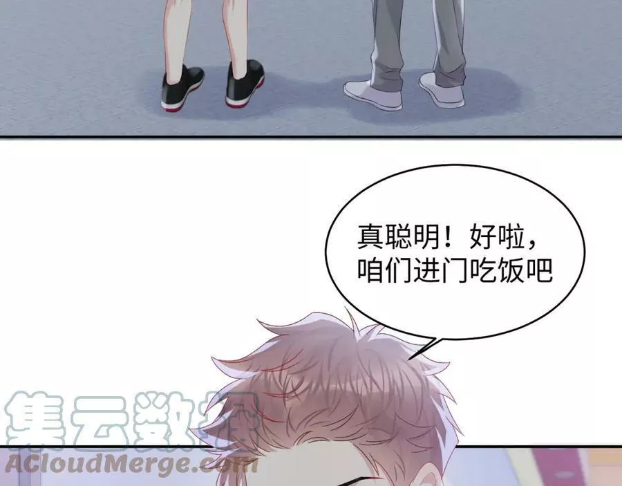 又被前男友盯上了漫画,第128话 神仙队友杨嘉立9图