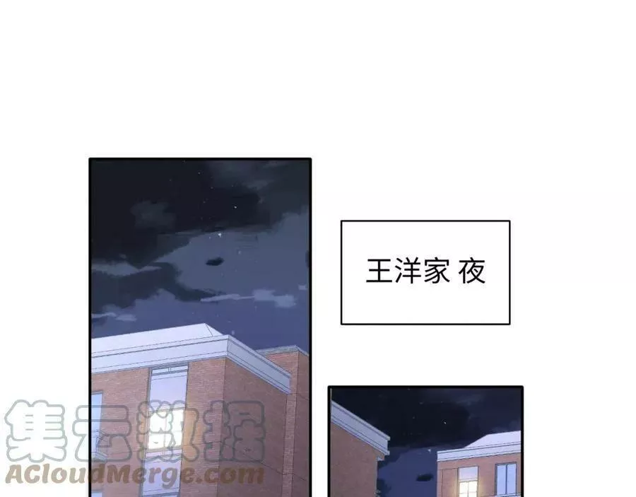 又被前男友盯上了漫画,第128话 神仙队友杨嘉立5图