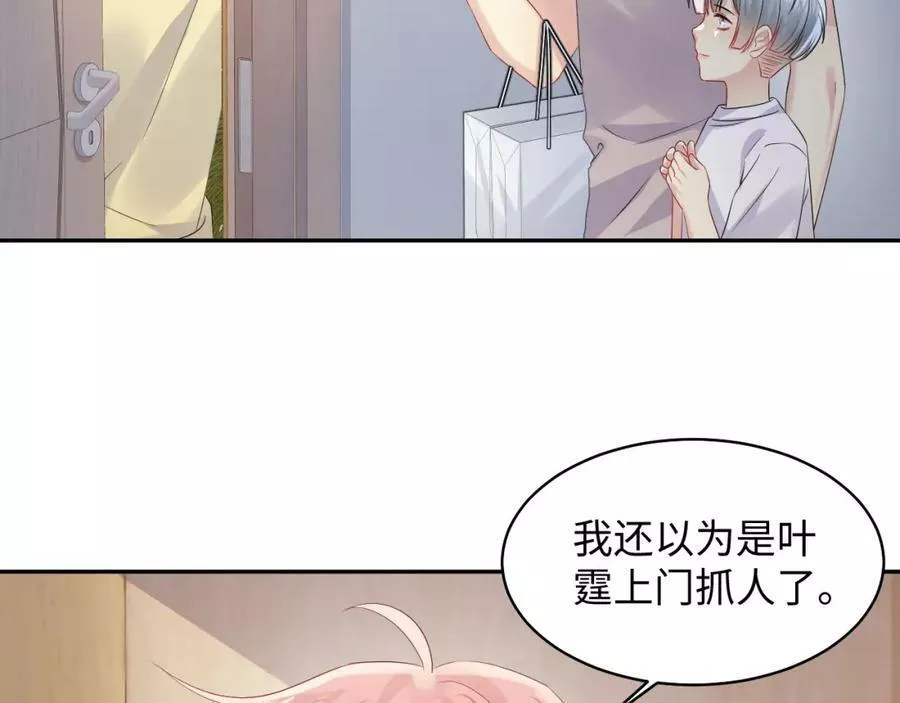 又被前男友盯上了漫画,第128话 神仙队友杨嘉立14图