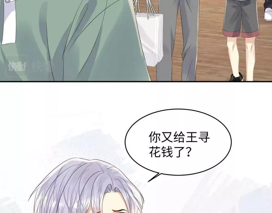 又被前男友盯上了漫画,第128话 神仙队友杨嘉立23图