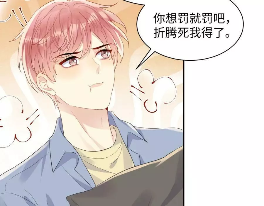 又被前男友盯上了漫画,第128话 神仙队友杨嘉立76图