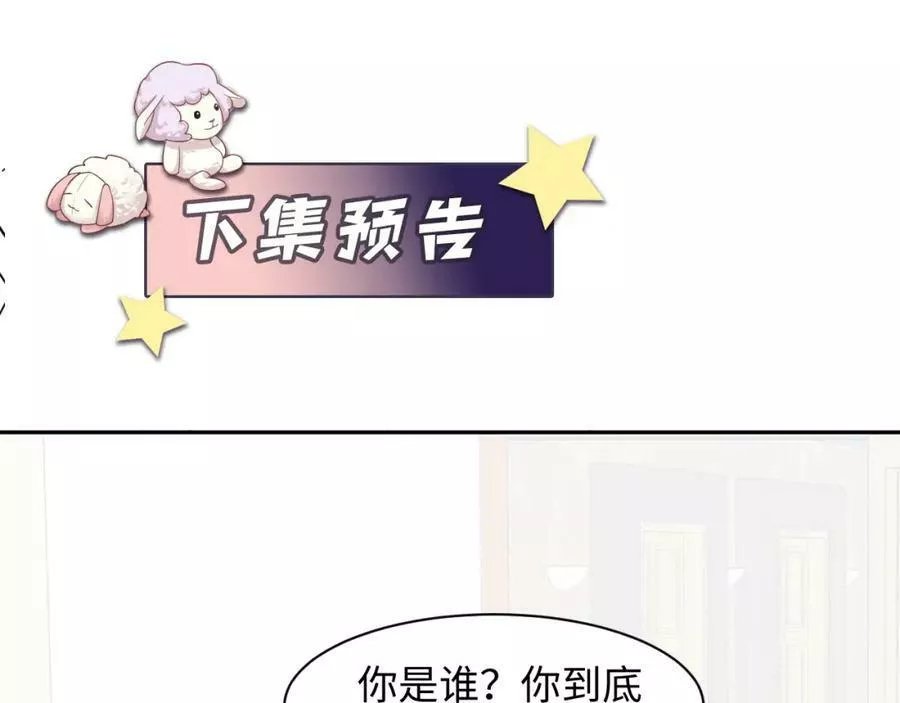 又被前男友盯上了漫画,第128话 神仙队友杨嘉立95图