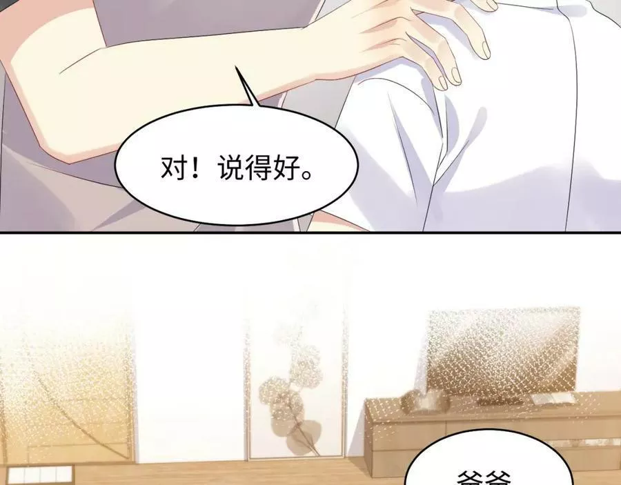 又被前男友盯上了漫画,第128话 神仙队友杨嘉立48图