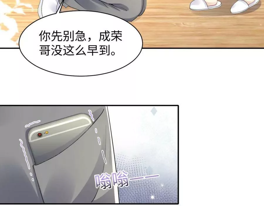 又被前男友盯上了漫画,第129话 叶霆的秘密45图