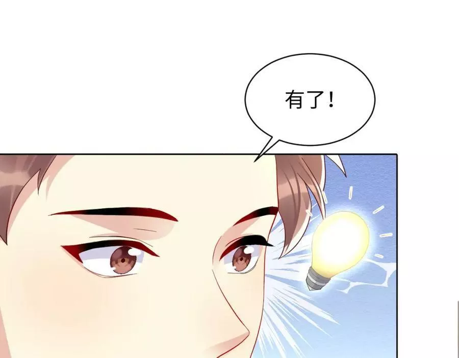 又被前男友盯上了漫画,第129话 叶霆的秘密78图