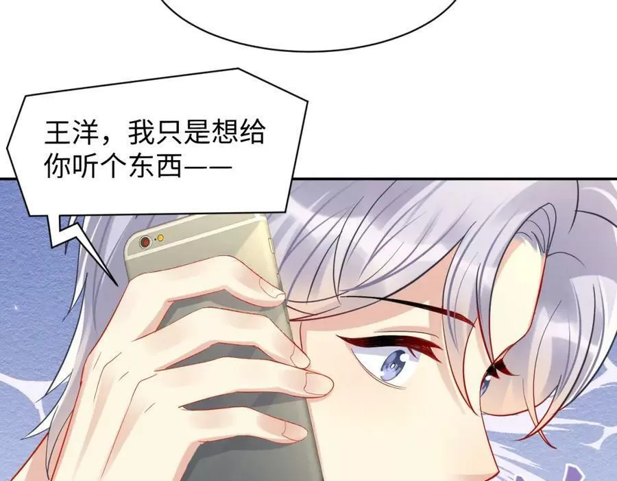 又被前男友盯上了漫画,第129话 叶霆的秘密53图