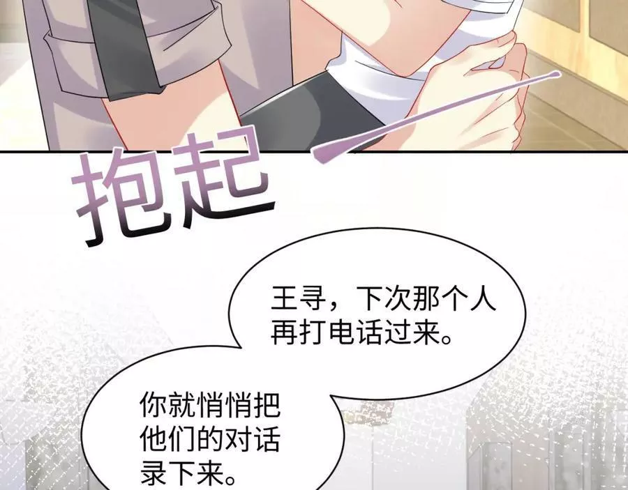 又被前男友盯上了漫画,第129话 叶霆的秘密83图