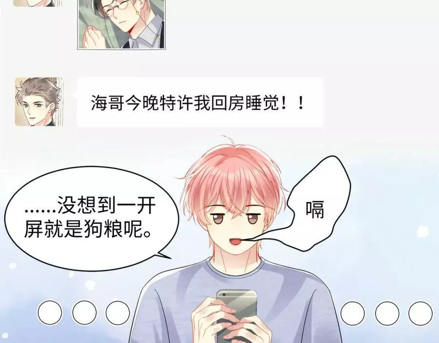 又被前男友盯上了漫画,第129话 叶霆的秘密32图