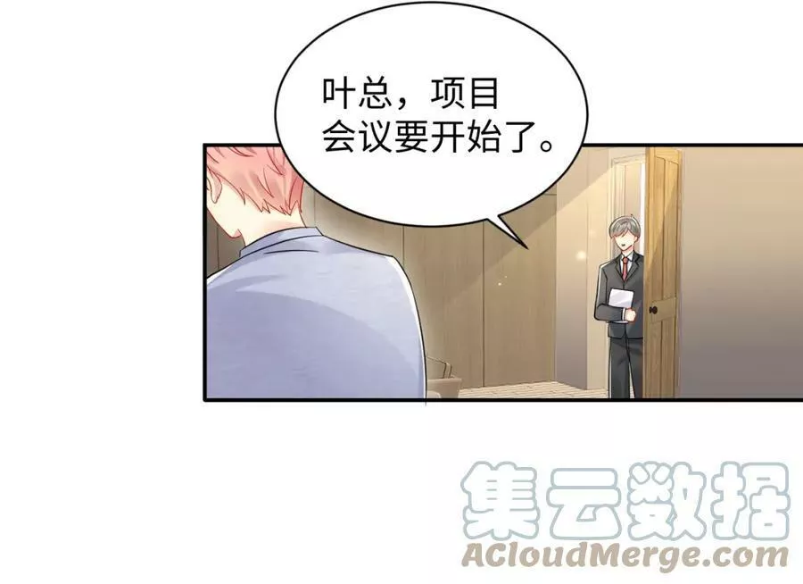 又被前男友盯上了漫画,第129话 叶霆的秘密19图