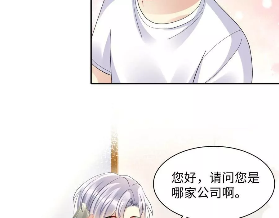 又被前男友盯上了漫画,第129话 叶霆的秘密50图