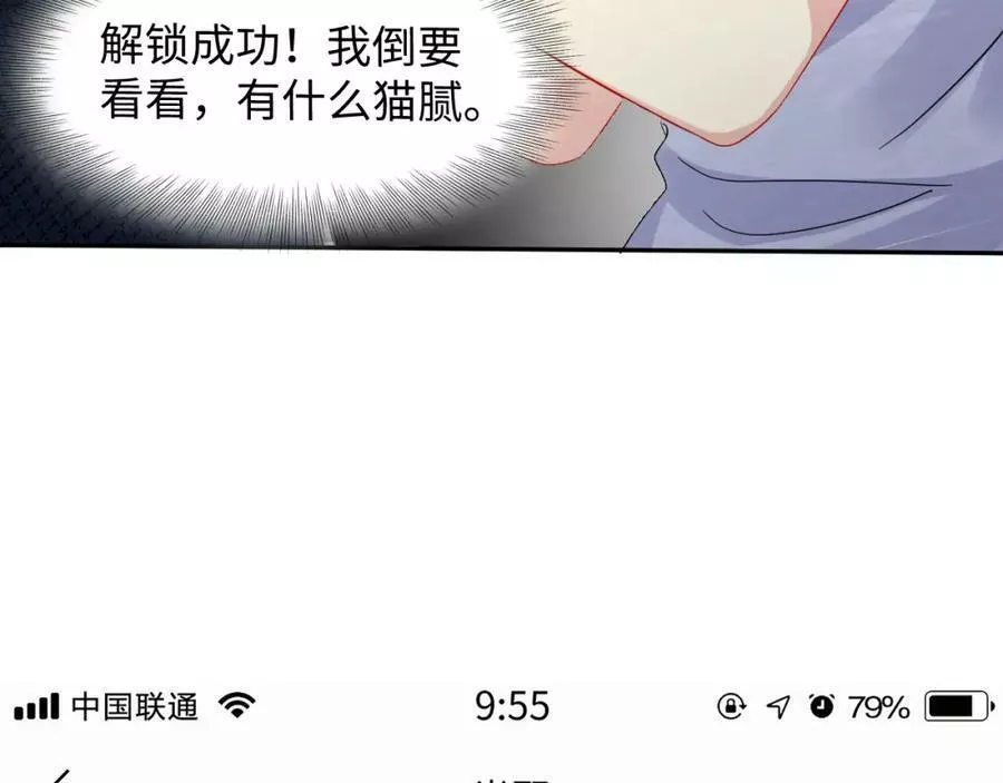 又被前男友盯上了漫画,第129话 叶霆的秘密30图