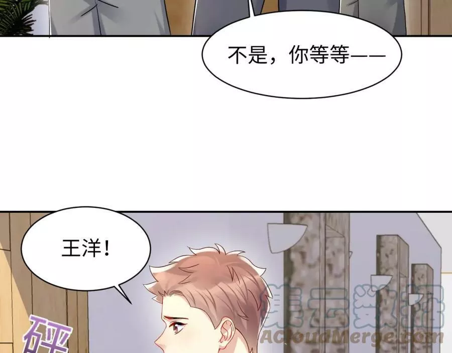 又被前男友盯上了漫画,第129话 叶霆的秘密67图