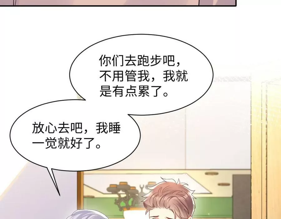 又被前男友盯上了漫画,第129话 叶霆的秘密65图