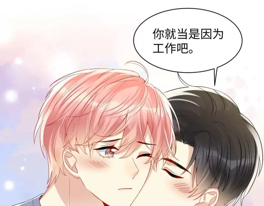 又被前男友盯上了漫画,第129话 叶霆的秘密20图